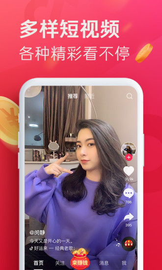 抖音极速版最新版本截图4