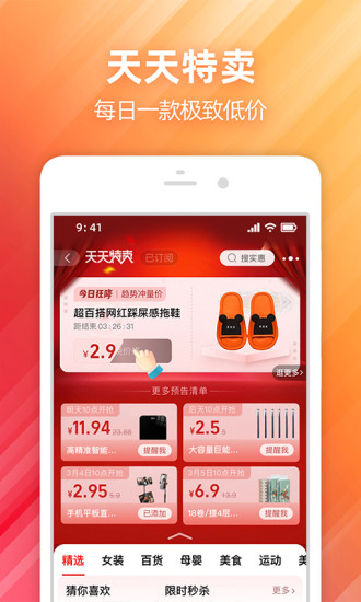 淘宝手机app截图5