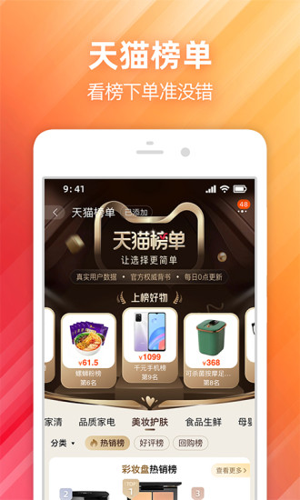 淘宝手机app截图4