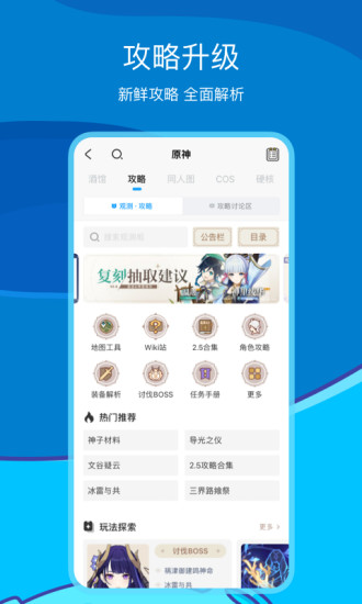 米游社app下载2022截图2