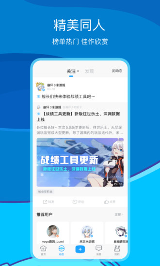 米游社app下载2022截图4