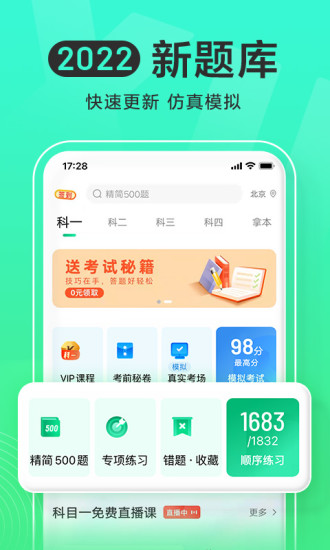 驾校一点通下载安装2022截图3