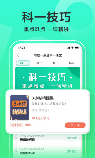 驾校一点通下载安装2022截图4