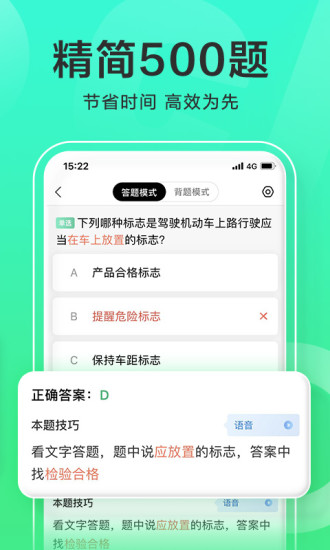 驾校一点通2022最新版免费版下载截图5
