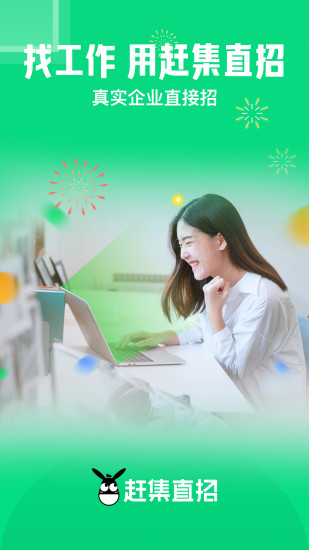 赶集直招最新版下载截图1
