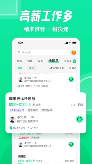 赶集直招最新版下载截图2