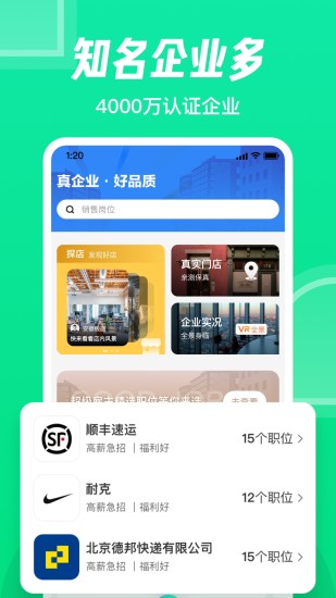 赶集直招最新版下载截图3