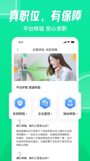 赶集直招最新版下载截图4