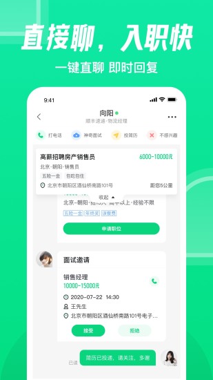 赶集直招app下载截图5