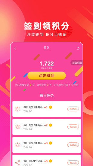 白白优选app软件官方下载截图4