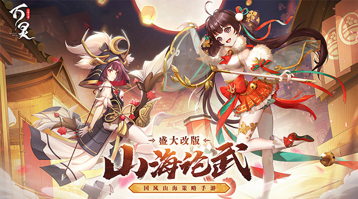 万灵山海之境解锁版截图1