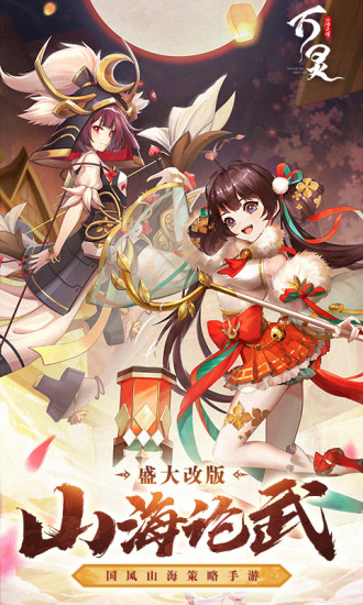 万灵山海之境折扣版截图2
