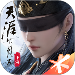 天涯明月刀官方最新版