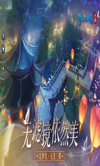倩女幽魂无限金币版截图5