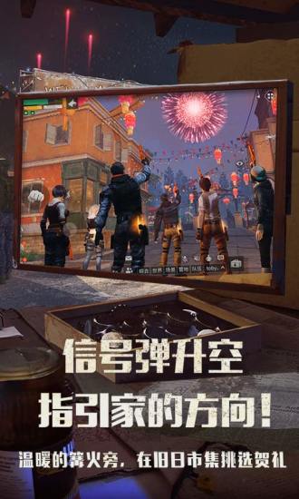 明日之后官方最新版截图4