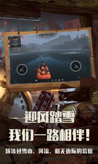 明日之后官方最新版截图3