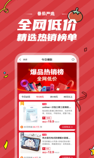 番茄严选app下载安装截图2