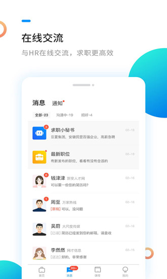 新安人才网客户端下载截图2