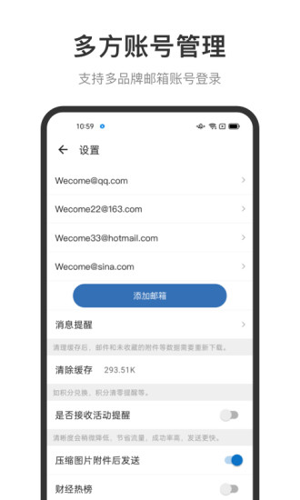 新浪邮箱app最新版下载截图1