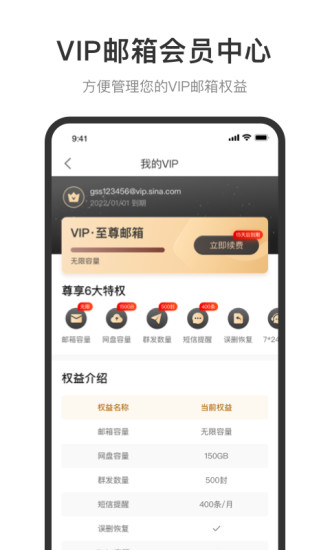 新浪邮箱app最新版下载截图3