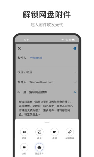 新浪邮箱app安卓版下载截图2