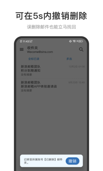 新浪邮箱app安卓版下载截图4