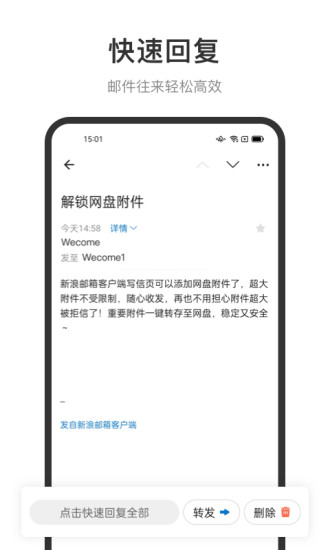 新浪邮箱app安卓版下载截图5