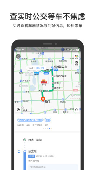百度地图app安卓版