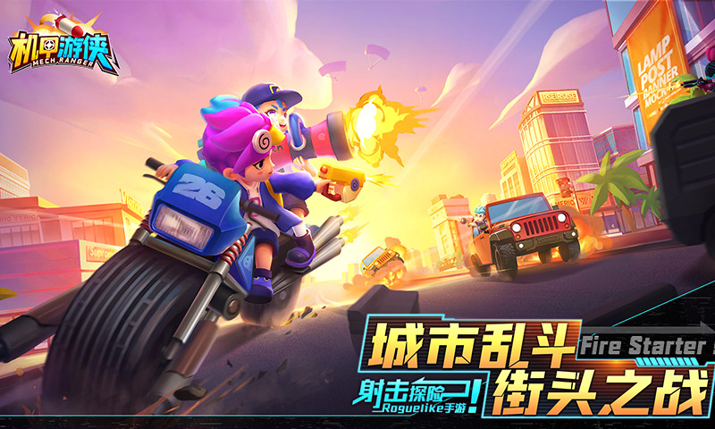 机甲游侠解锁版截图1