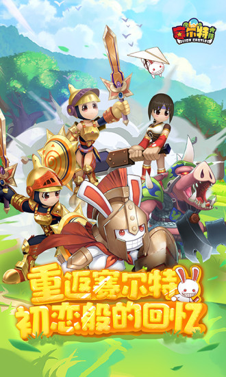 赛尔特大陆手游下载截图1