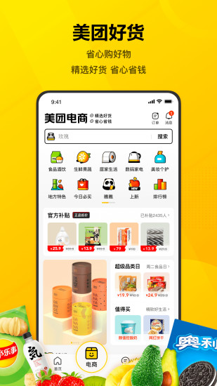 美团官方下载截图2