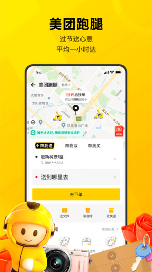 美团官方下载截图3