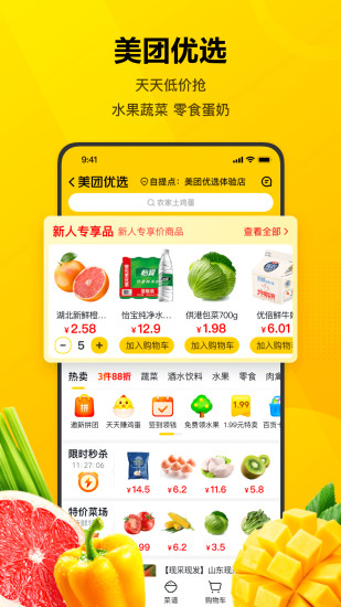 美团官方app截图1