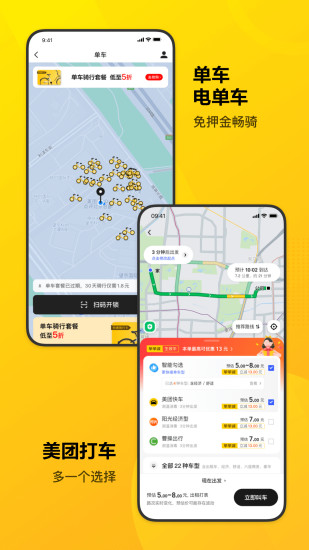 美团官方app截图5