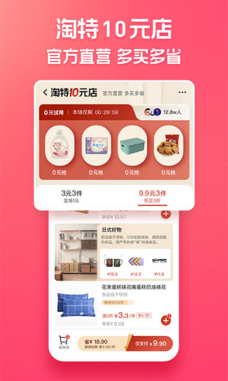 淘特移动版截图3