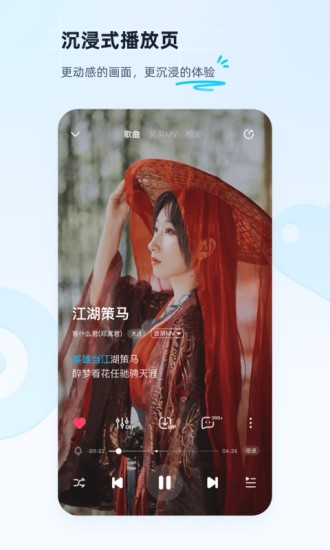 酷狗音乐ios版最新下载截图3