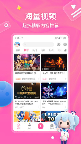 哔哩哔哩最新下载截图1