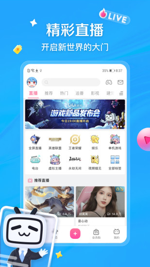 哔哩哔哩最新下载截图4