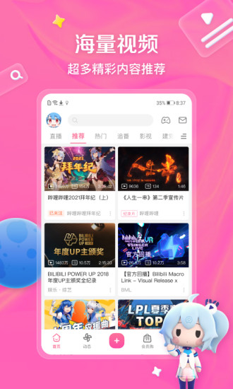 哔哩哔哩ios下载截图1