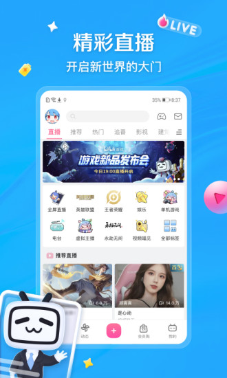 哔哩哔哩ios下载截图4