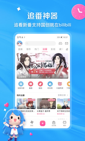 哔哩哔哩ios下载截图2