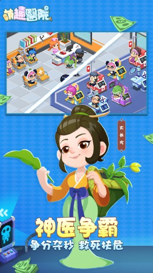 萌趣医院解锁版无限钻石截图5