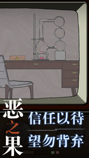恶之果最新解锁版免广告截图5