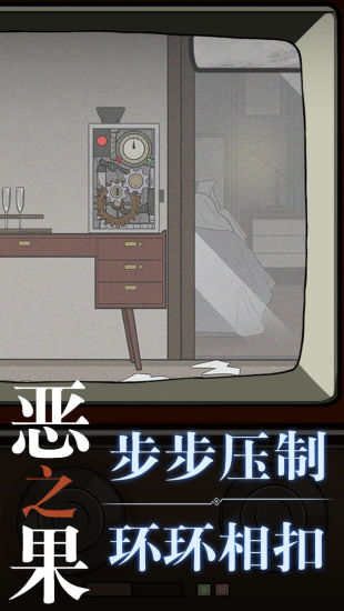 恶之果最新解锁版免广告截图2
