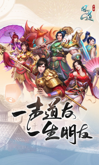 问道无限钻石版截图1