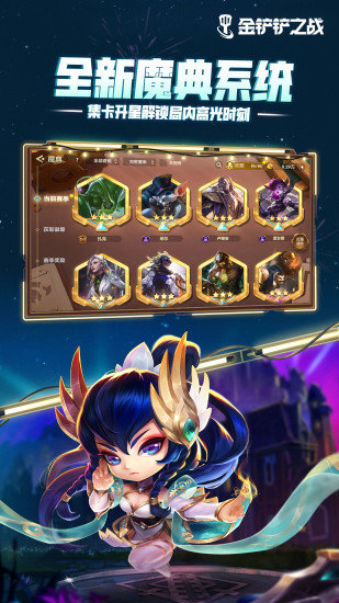 金铲铲之战GM版截图4