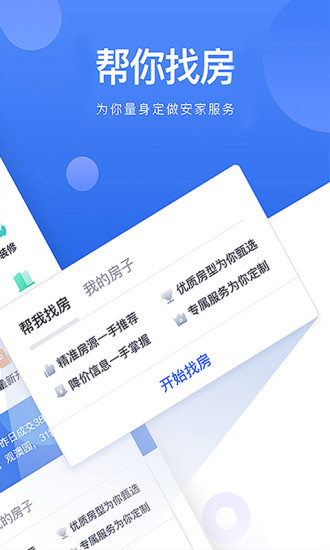 贝壳找房下载2022安卓最新版截图2