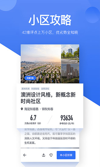 贝壳找房app官方版下载截图3