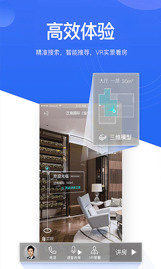 贝壳找房app官方版下载截图4