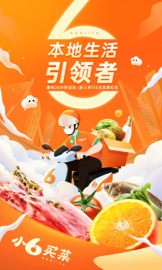 小6买菜app下载
